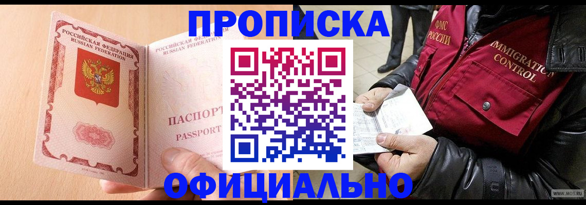 прописка в Костромской области